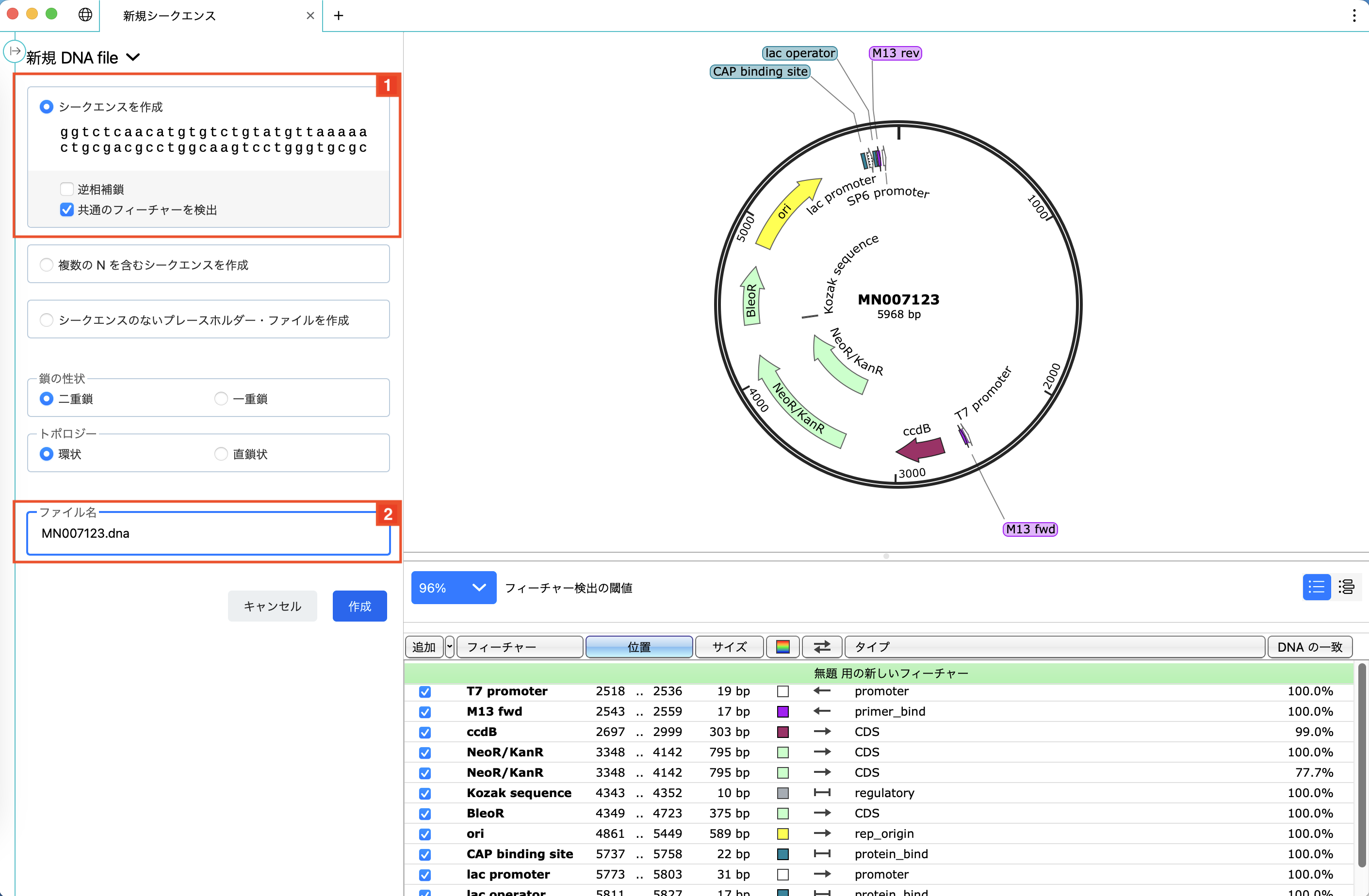 SnapGene_配列情報の貼り付け2