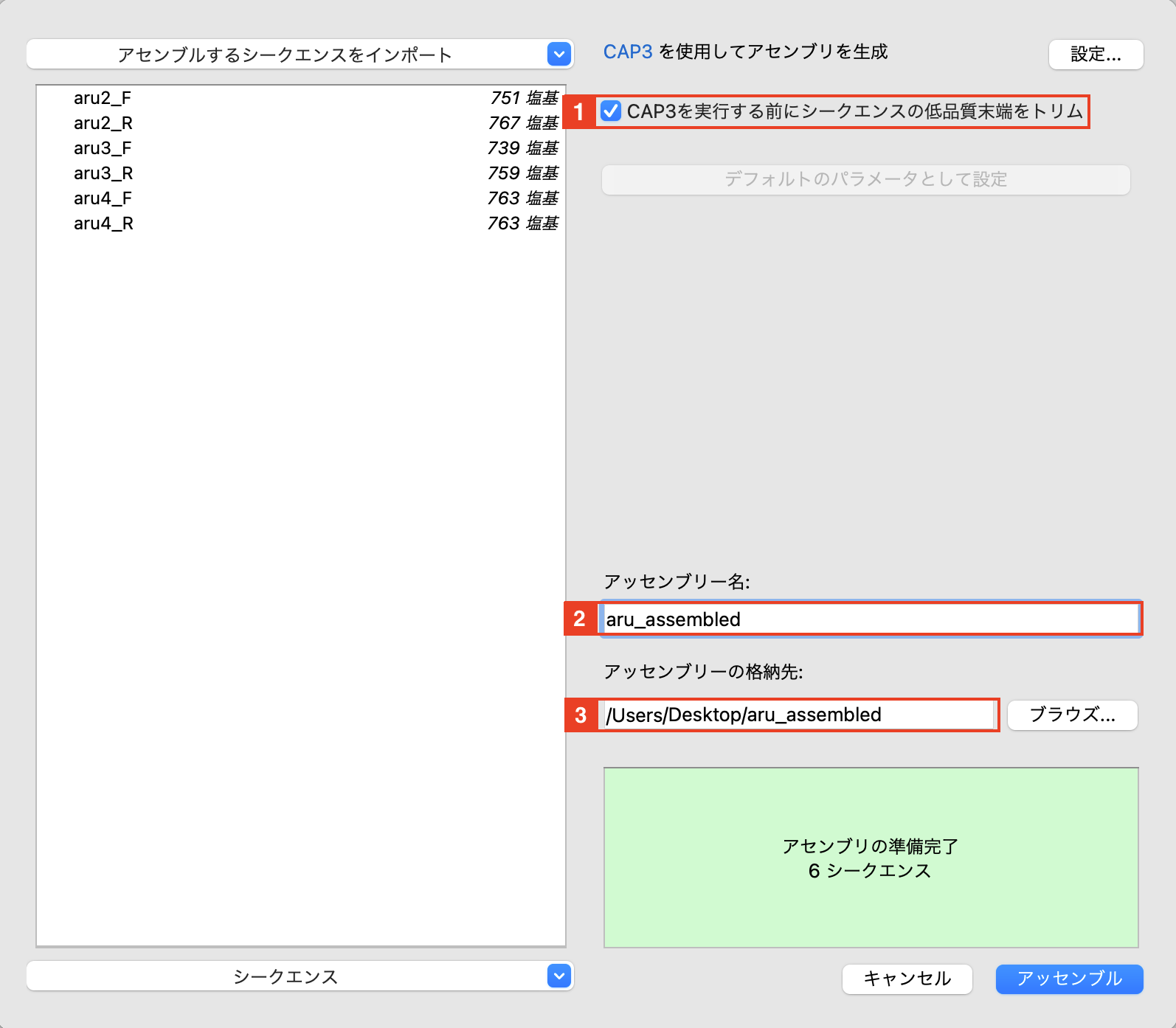 SnapGene_サンガーシークエンスデータの De Novo アセンブリ_CAP3実行