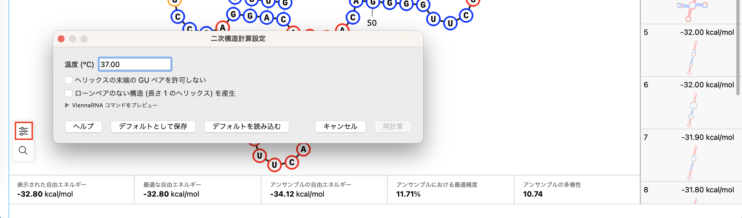 SnapGene_RNA二次構造予測図_二次構造計算設定ダイアログ