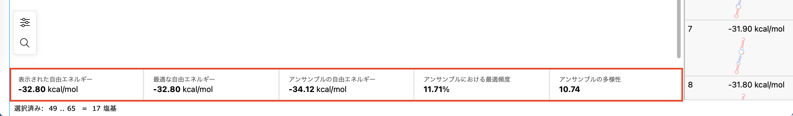 SnapGene_RNA二次構造予測図_構造とアンサンブルに関する情報