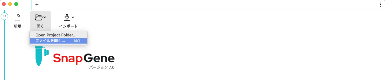 SnapGene_基本操作_2