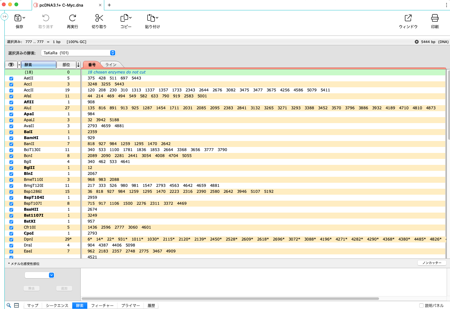SnapGene_基本操作_酵素ビュー