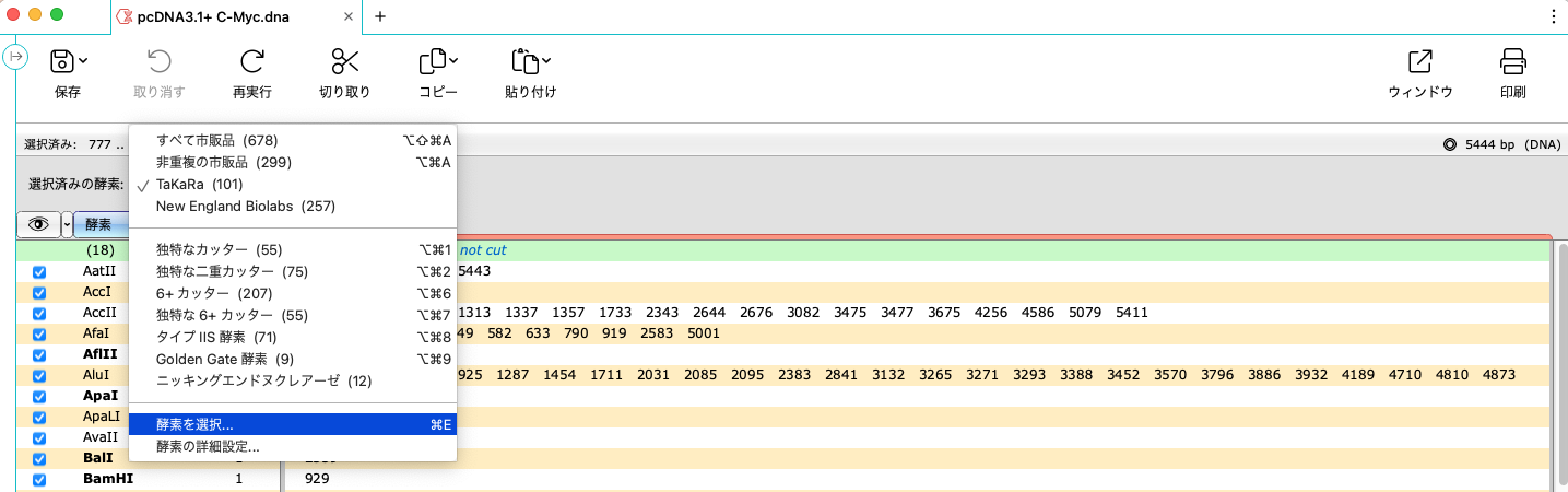 SnapGene_基本操作_酵素ビュー_酵素の選択