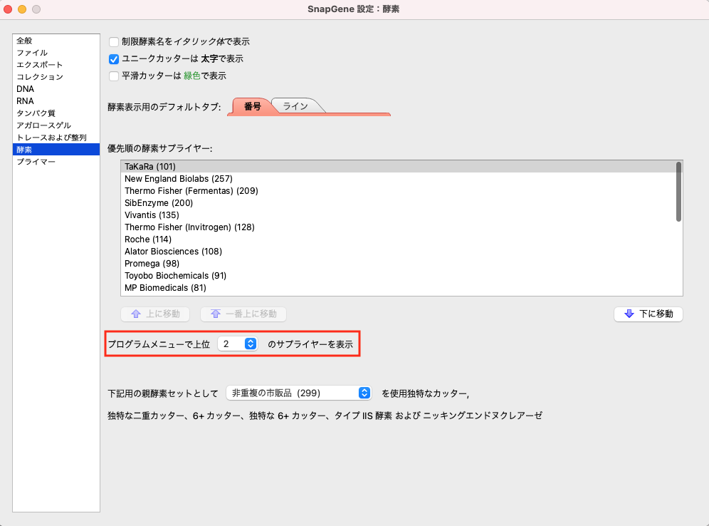 SnapGene_基本操作_SnapGene設定：酵素