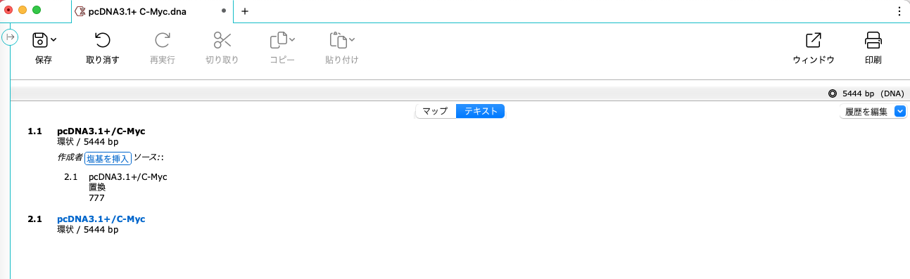SnapGene_基本操作_履歴ビュー_テキスト形式