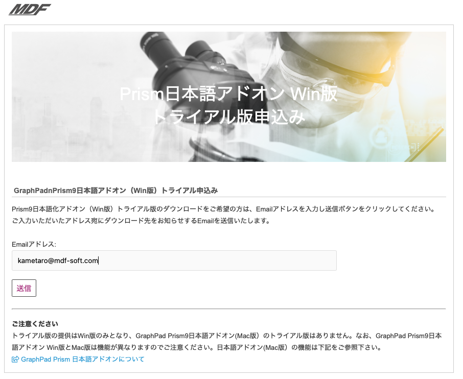 GraphPad Prism日本語トライアル版_お申し込み