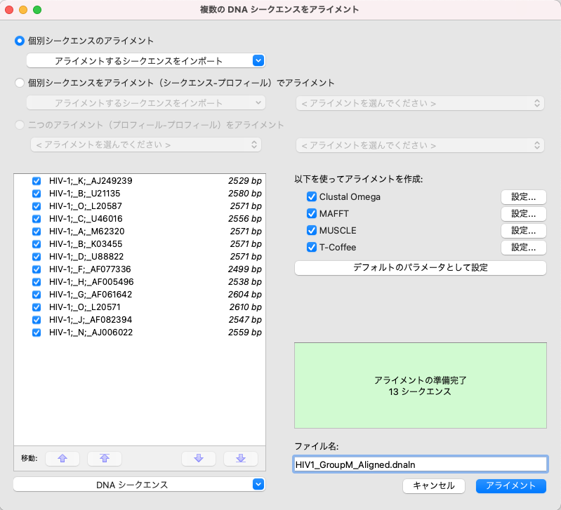 SnapGene_マルチプルアライメント（多重配列整列)複数のDNAシークエンスをアライメントダイアログ