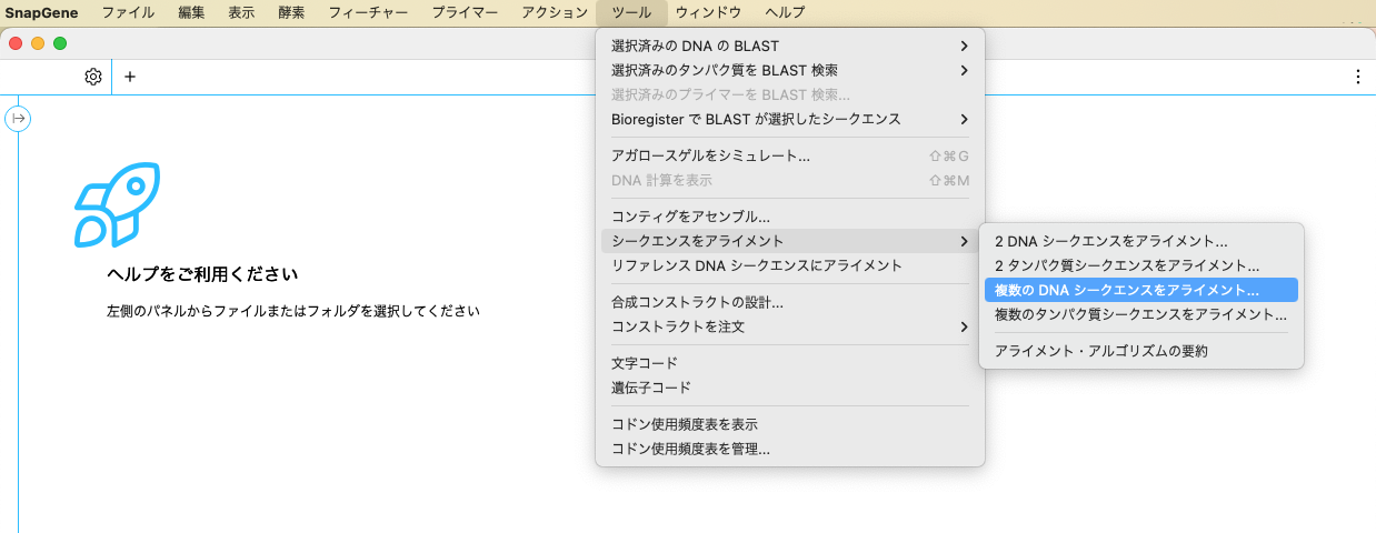 SnapGene_マルチプルアライメント（多重配列整列)_シークエンスをアライメント