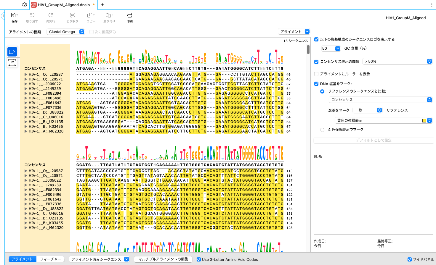 SnapGene_マルチプルアライメント（多重配列整列)_アライメント結果