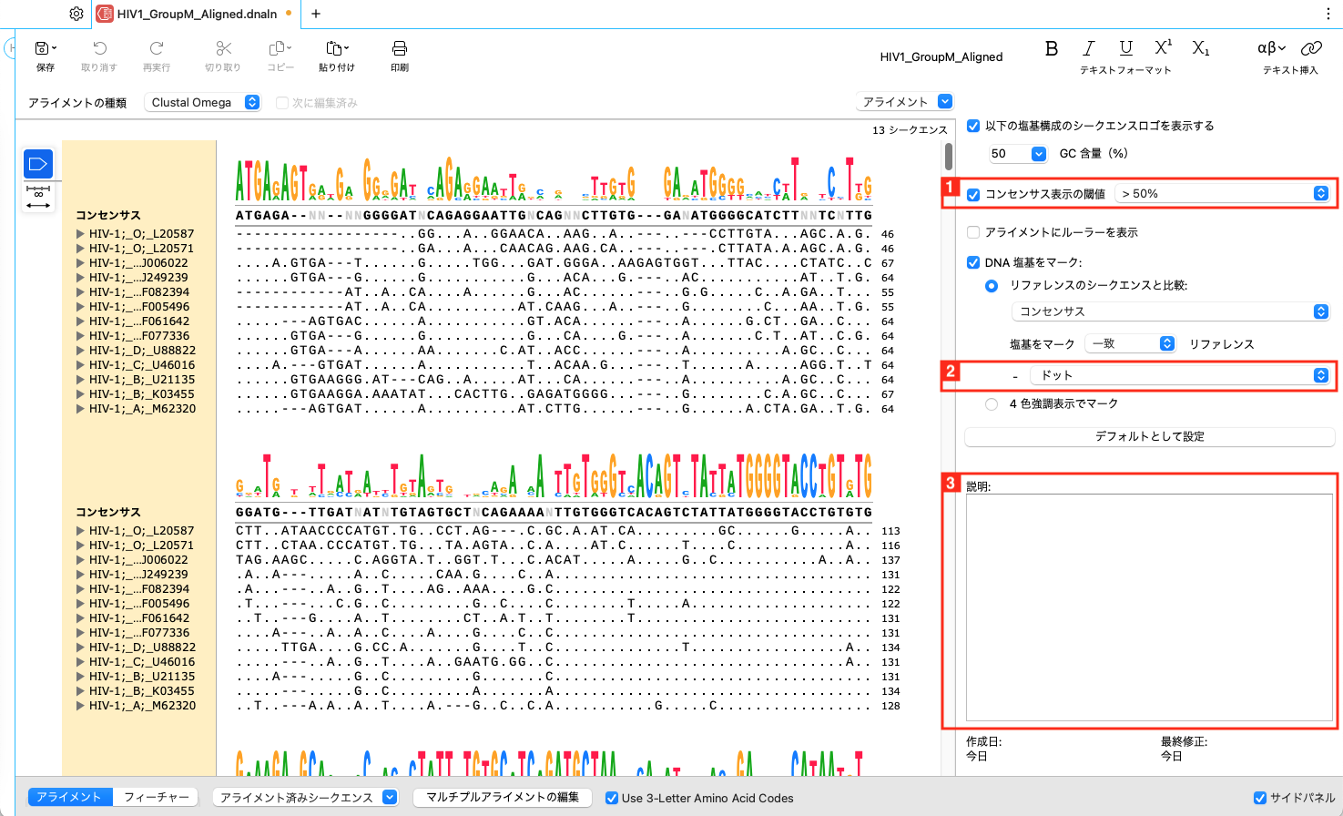 SnapGene_マルチプルアライメント（多重配列整列)_アライメントの表示設定