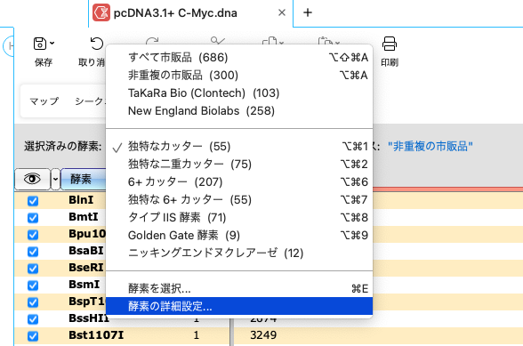 SnapGene_基本操作_酵素ビュー_酵素の詳細設定