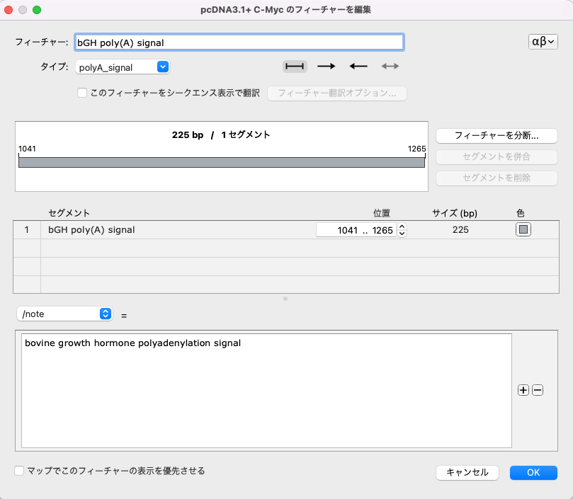 SnapGene_基本操作_フィーチャービュー