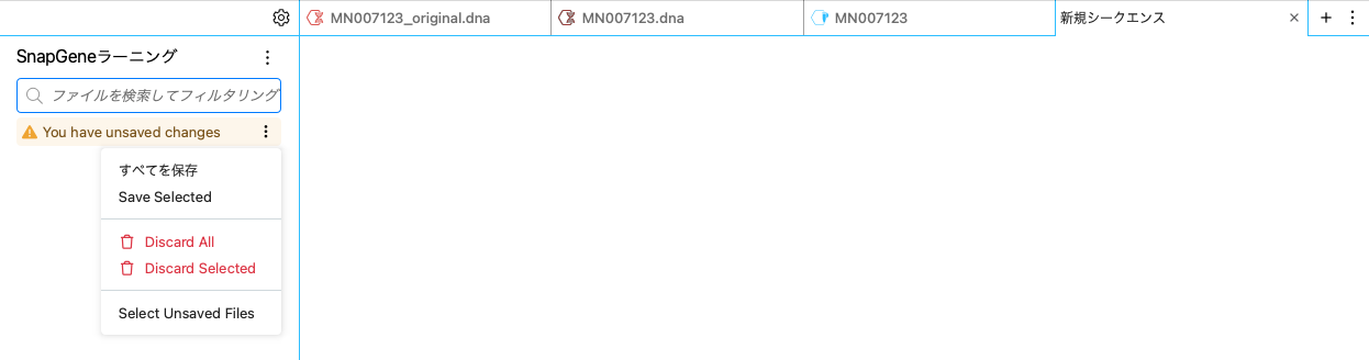 SnapGene8_フォルダパネル_You have unsaved changes