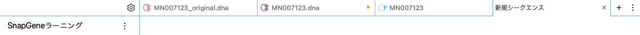 SnapGene8_タブの操作