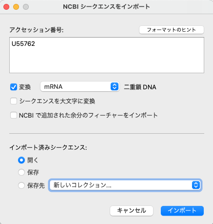 SnapGene_NCBIシークエンスのインポート02